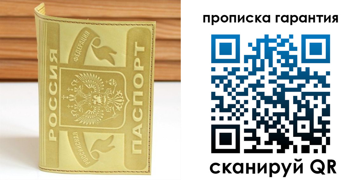 прописка штамп в Верхнем Тагиле